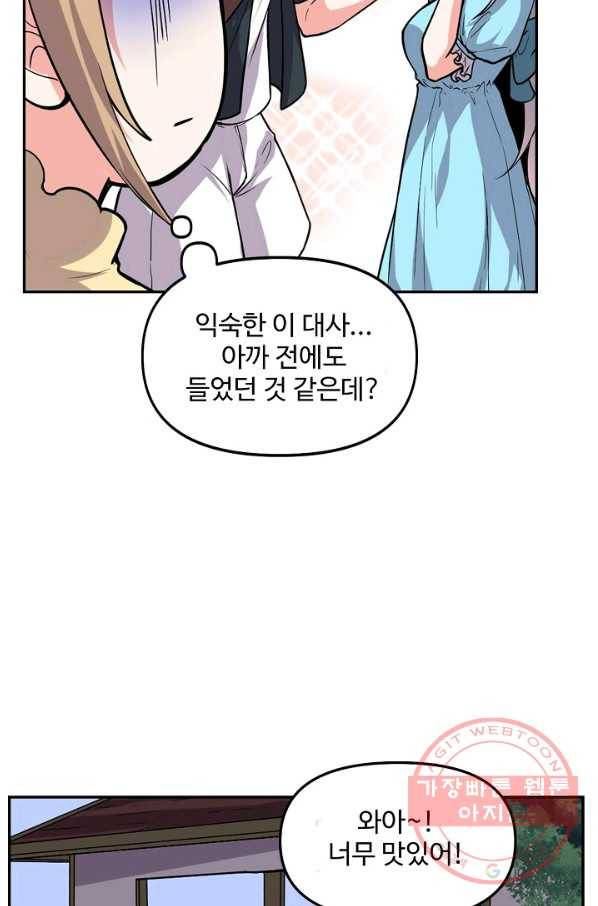 사기당해서 신선이 되었습니다 122화 62