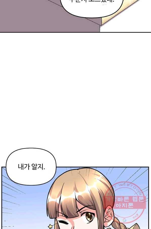 사기당해서 신선이 되었습니다 122화 65