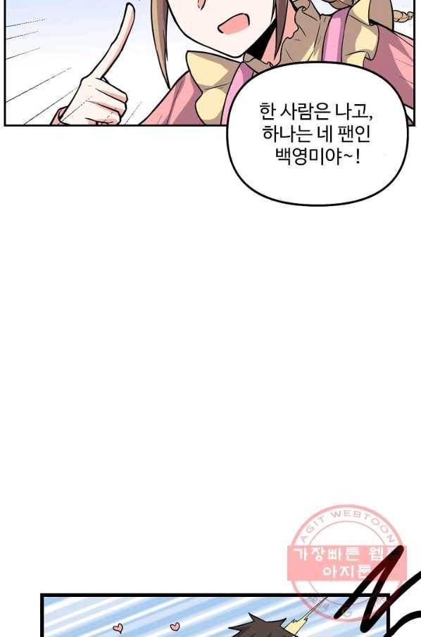 사기당해서 신선이 되었습니다 122화 66