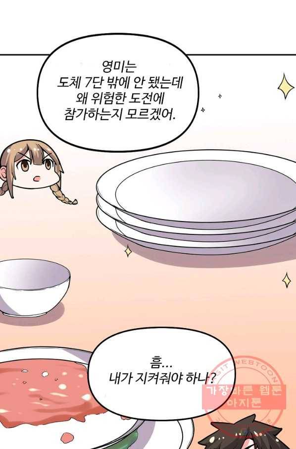 사기당해서 신선이 되었습니다 122화 68