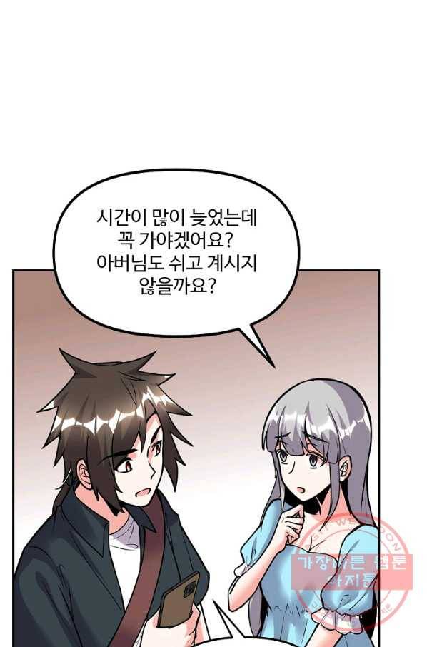 사기당해서 신선이 되었습니다 122화 72