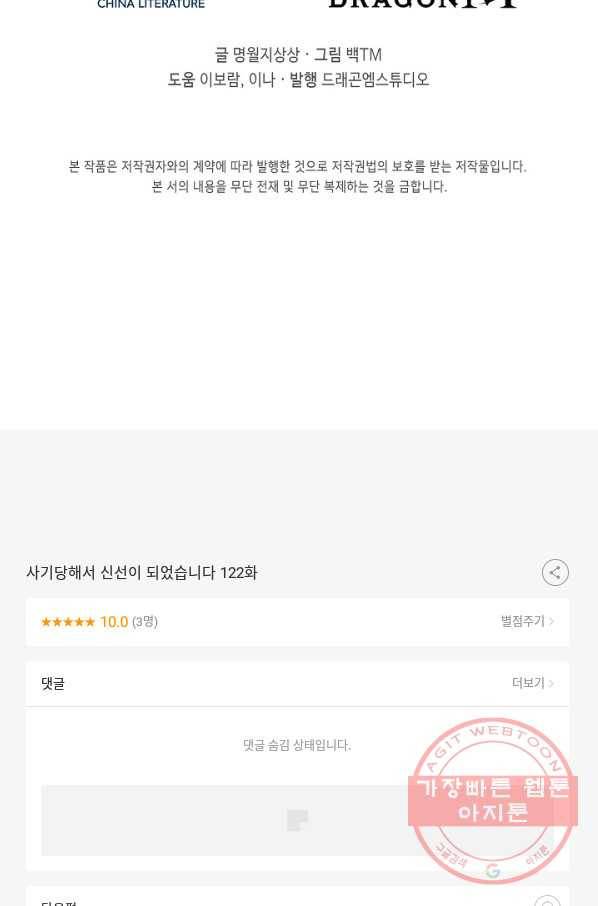 사기당해서 신선이 되었습니다 122화 80