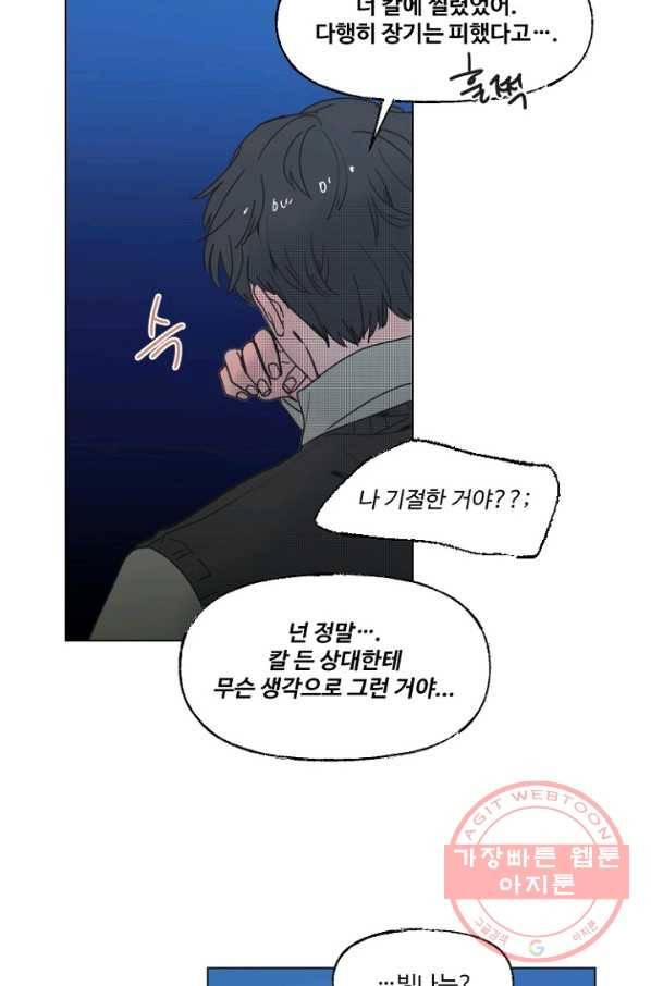 비타민C 비타민D 60화(완결) 4