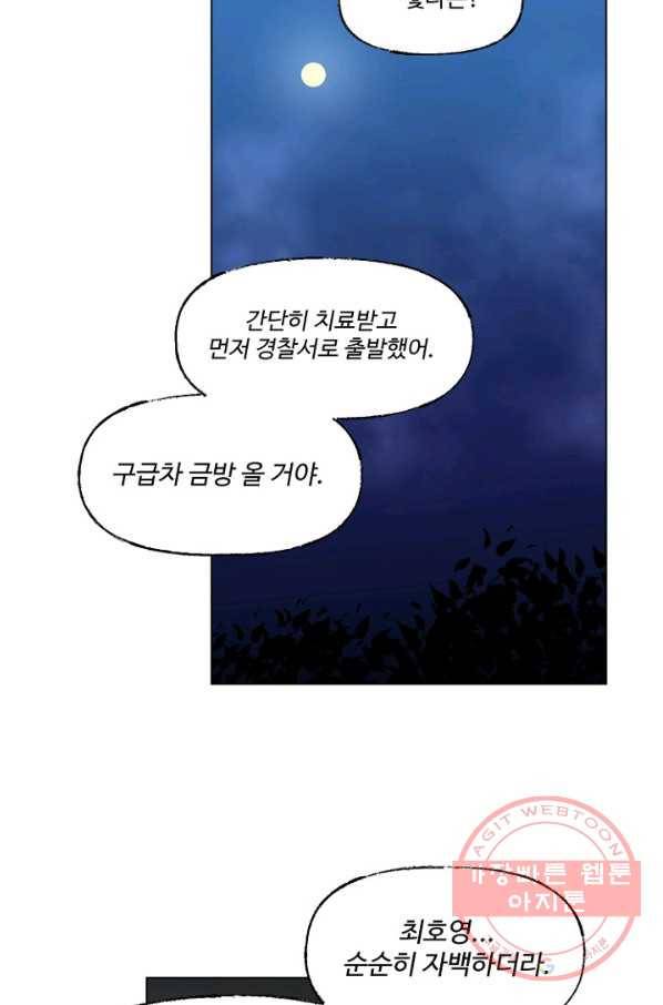 비타민C 비타민D 60화(완결) 5