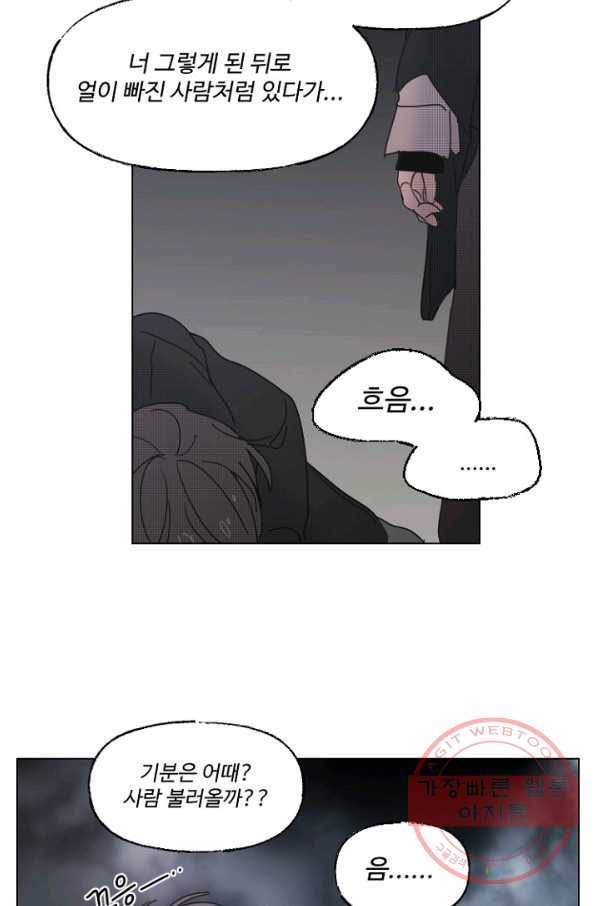 비타민C 비타민D 60화(완결) 6