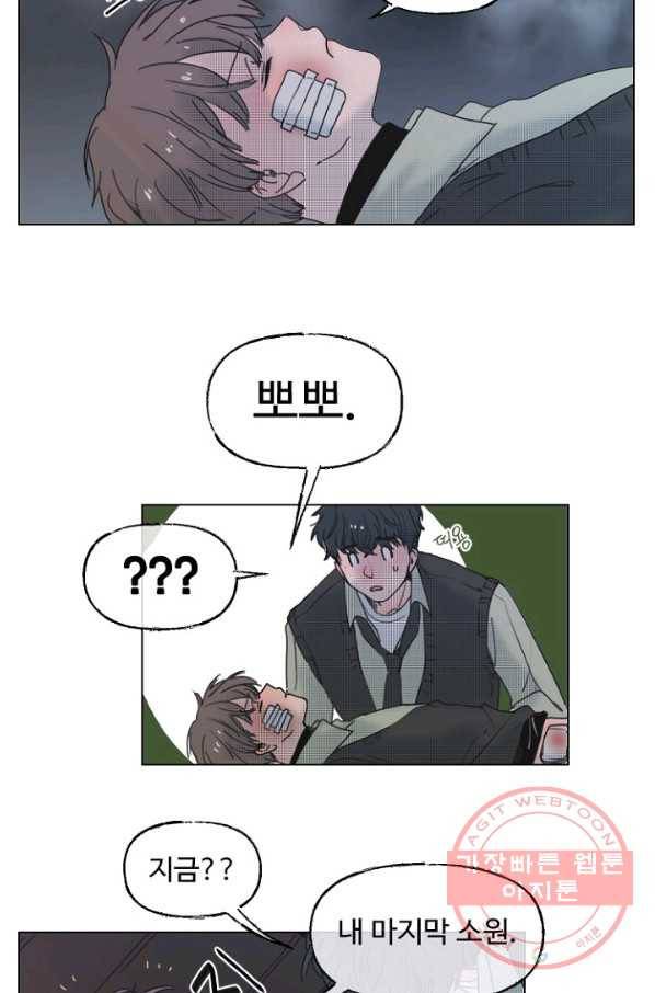 비타민C 비타민D 60화(완결) 7