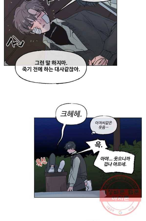 비타민C 비타민D 60화(완결) 8