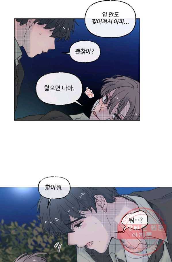 비타민C 비타민D 60화(완결) 9