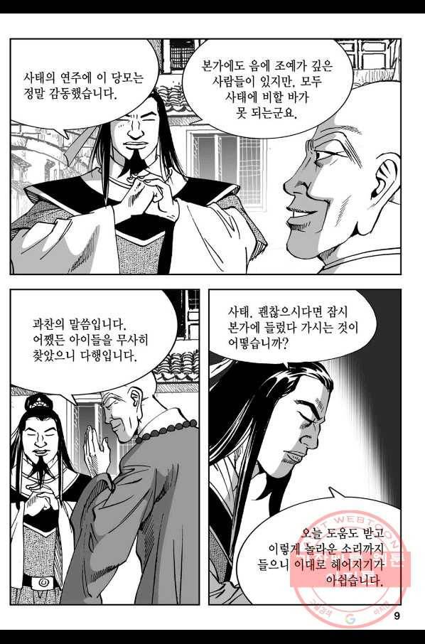 황성 강호남아 컬렉션 설향 1부 9화 4