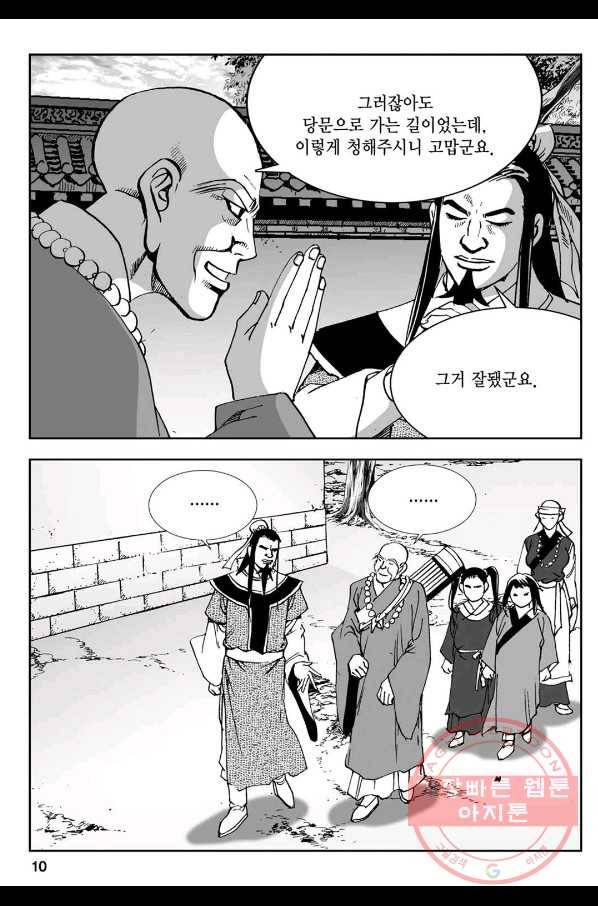 황성 강호남아 컬렉션 설향 1부 9화 5
