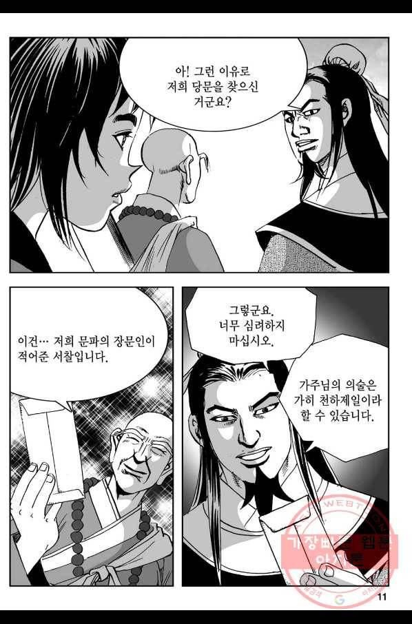 황성 강호남아 컬렉션 설향 1부 9화 6