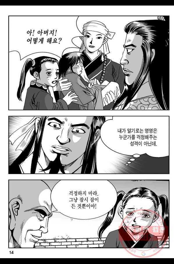 황성 강호남아 컬렉션 설향 1부 9화 9
