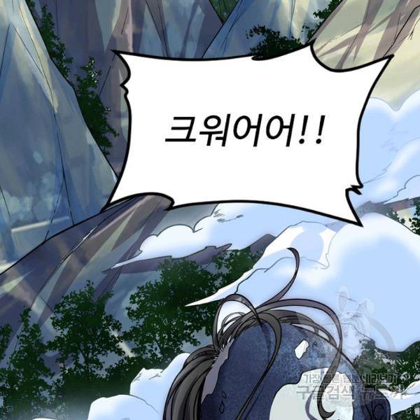 사기당해서 신선이 되었습니다 123화 3