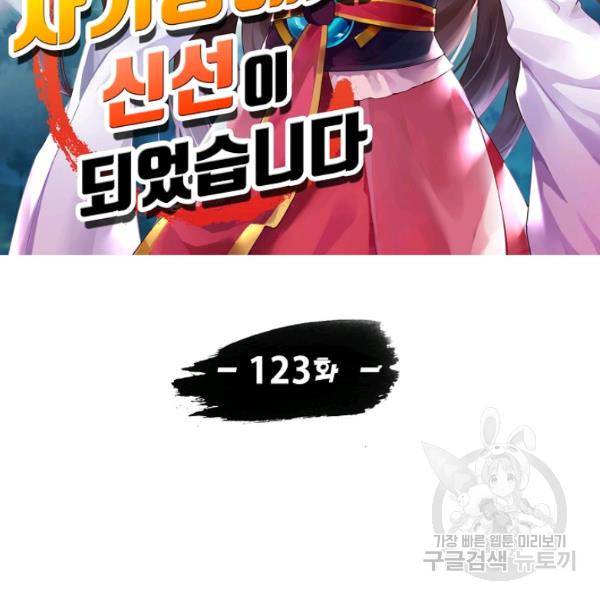 사기당해서 신선이 되었습니다 123화 16