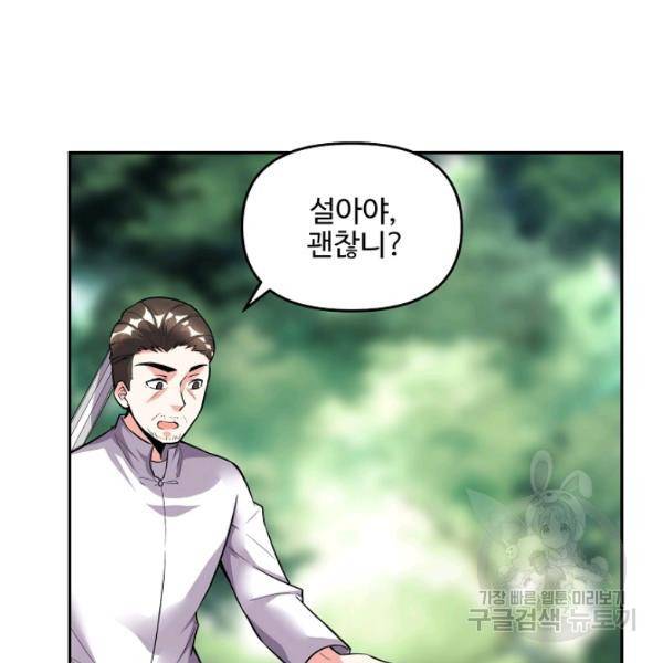 사기당해서 신선이 되었습니다 123화 19