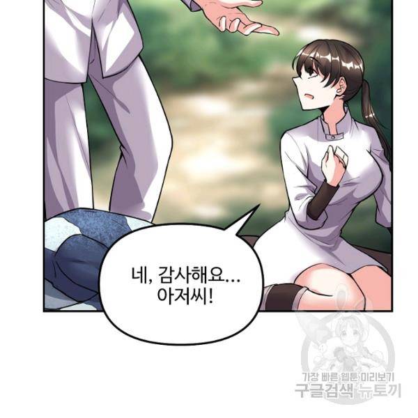사기당해서 신선이 되었습니다 123화 20