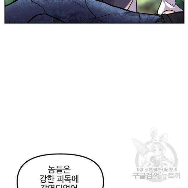 사기당해서 신선이 되었습니다 123화 22