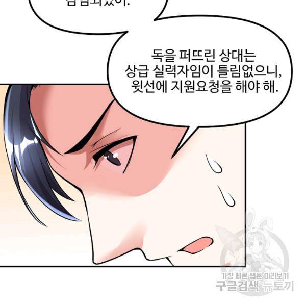 사기당해서 신선이 되었습니다 123화 23