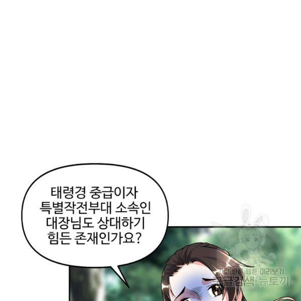 사기당해서 신선이 되었습니다 123화 24