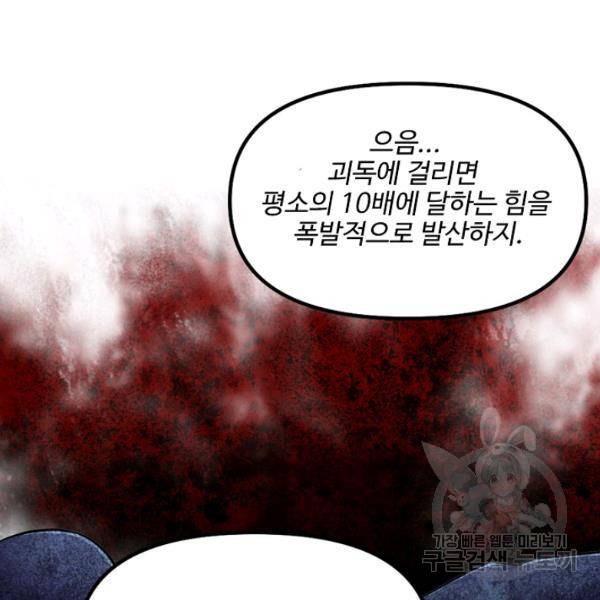 사기당해서 신선이 되었습니다 123화 26