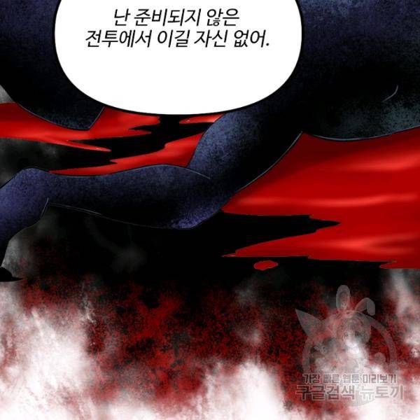 사기당해서 신선이 되었습니다 123화 27