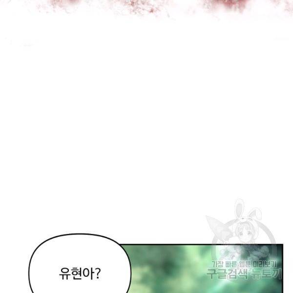 사기당해서 신선이 되었습니다 123화 28