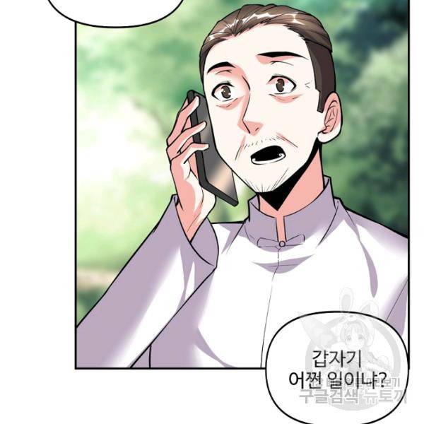 사기당해서 신선이 되었습니다 123화 29