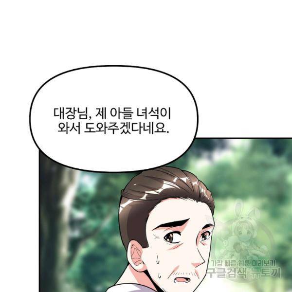 사기당해서 신선이 되었습니다 123화 34
