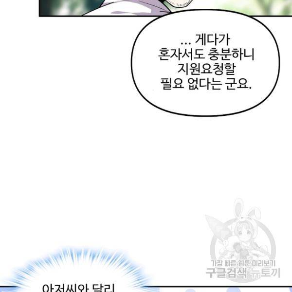 사기당해서 신선이 되었습니다 123화 35