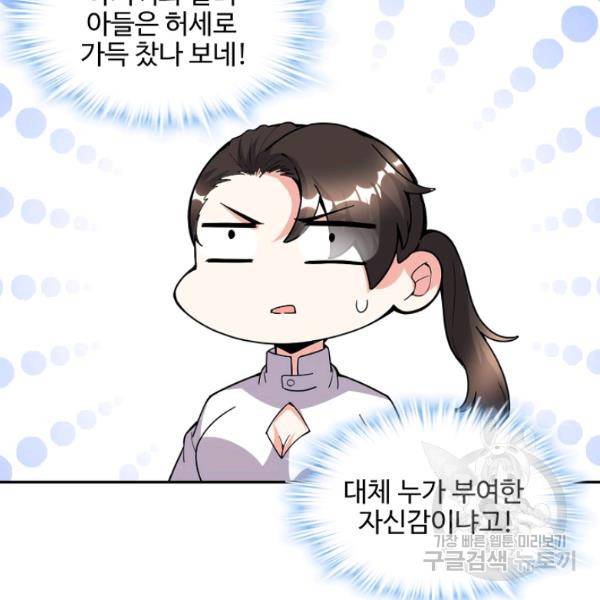 사기당해서 신선이 되었습니다 123화 36