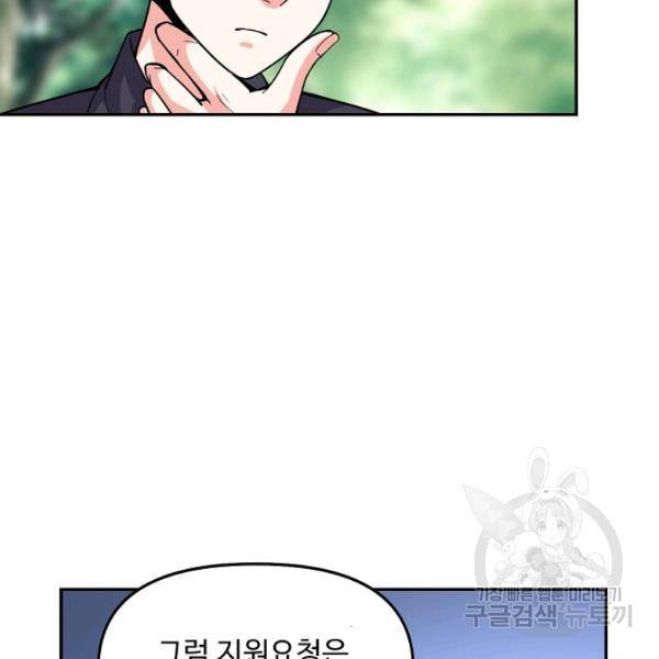 사기당해서 신선이 되었습니다 123화 38