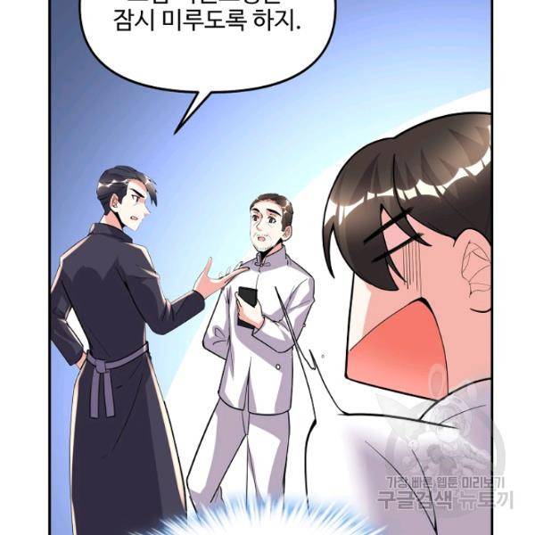 사기당해서 신선이 되었습니다 123화 39