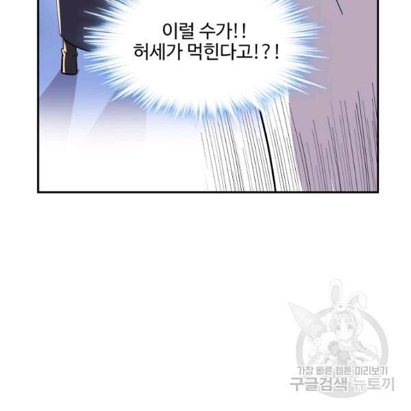 사기당해서 신선이 되었습니다 123화 40