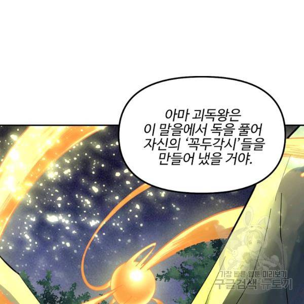 사기당해서 신선이 되었습니다 123화 41