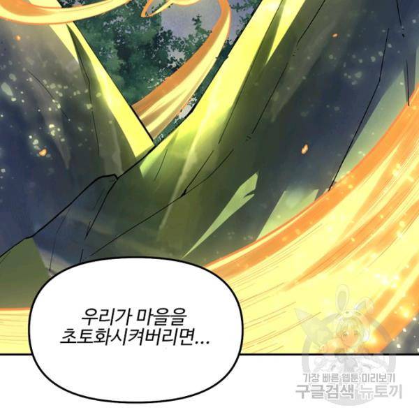 사기당해서 신선이 되었습니다 123화 42