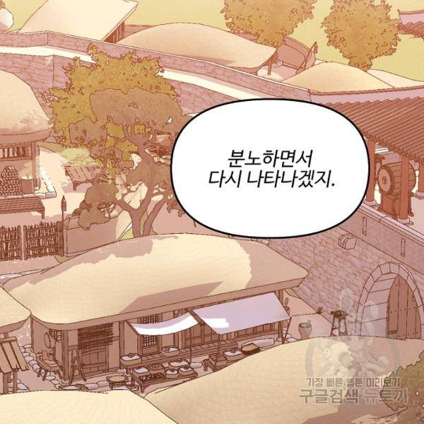 사기당해서 신선이 되었습니다 123화 44