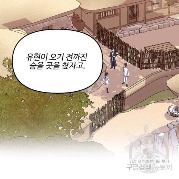 사기당해서 신선이 되었습니다 123화 45