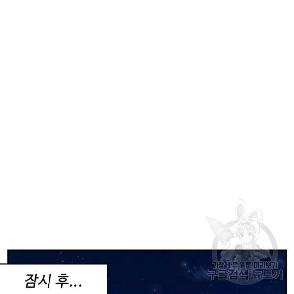 사기당해서 신선이 되었습니다 123화 46