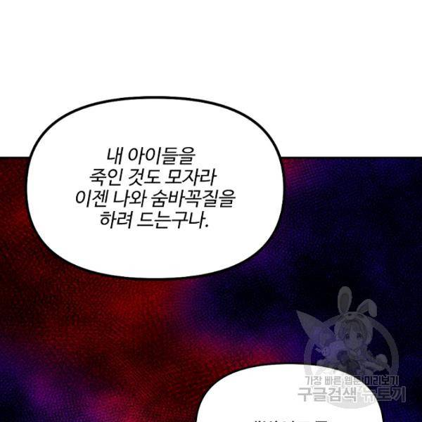 사기당해서 신선이 되었습니다 123화 48