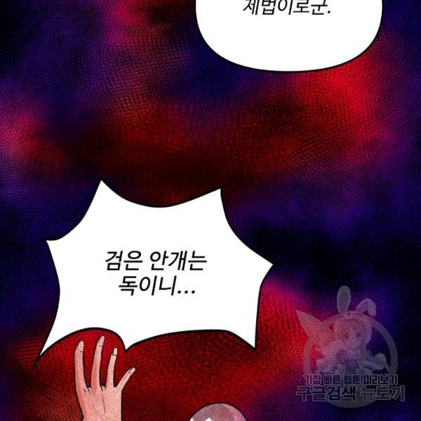 사기당해서 신선이 되었습니다 123화 49