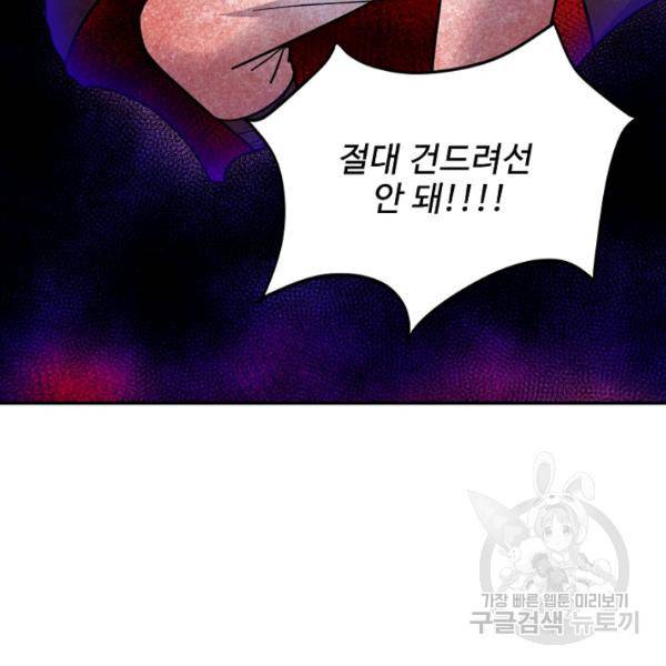 사기당해서 신선이 되었습니다 123화 51
