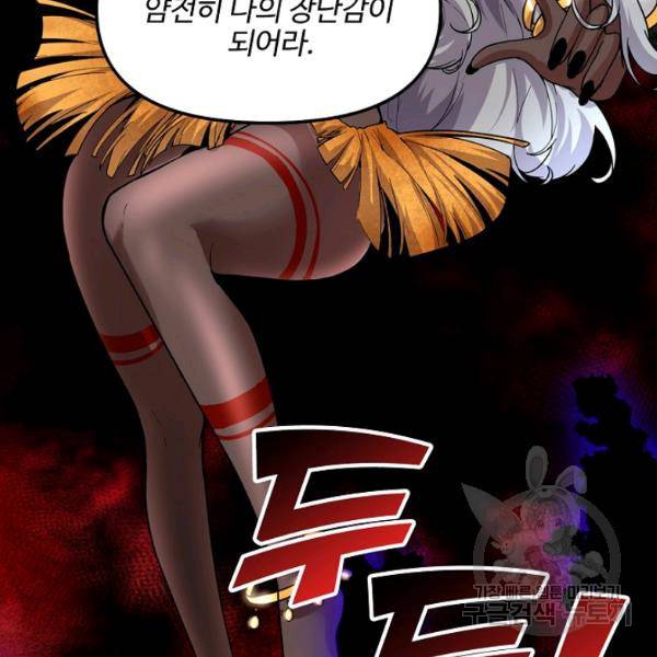 사기당해서 신선이 되었습니다 123화 53