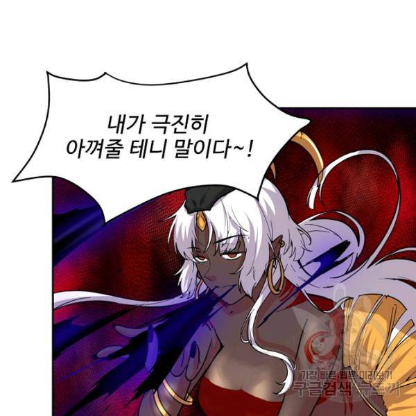 사기당해서 신선이 되었습니다 123화 55