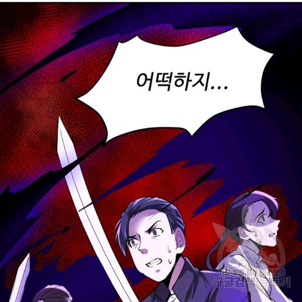 사기당해서 신선이 되었습니다 123화 57