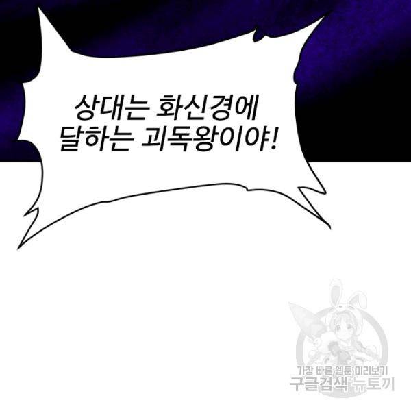 사기당해서 신선이 되었습니다 123화 59