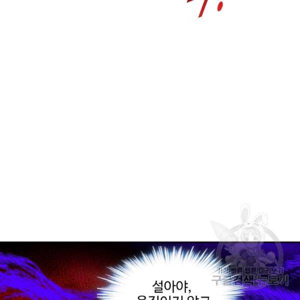 사기당해서 신선이 되었습니다 123화 62