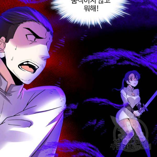 사기당해서 신선이 되었습니다 123화 63