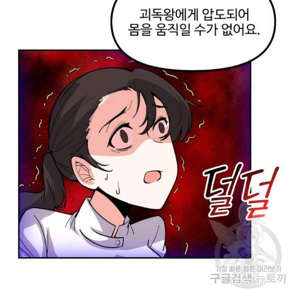 사기당해서 신선이 되었습니다 123화 65