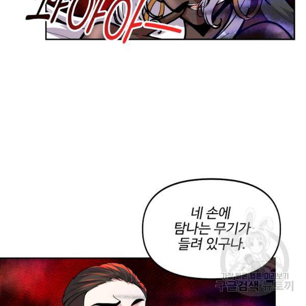 사기당해서 신선이 되었습니다 123화 67