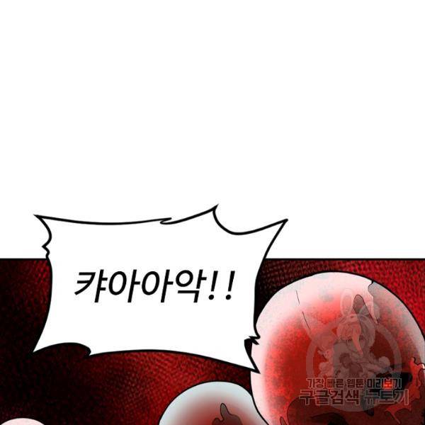 사기당해서 신선이 되었습니다 123화 73